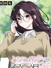 同桌是妖漫画封面