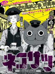 妖怪食堂漫画封面